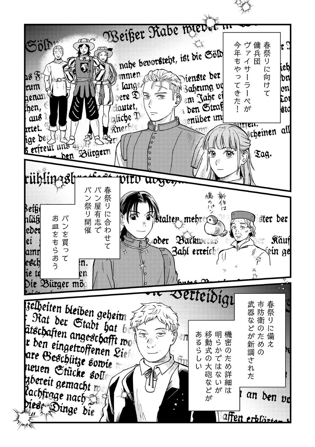 新聞記者ヴィルヘルミナ Wilhelmina the Journalist 第18話 - 12