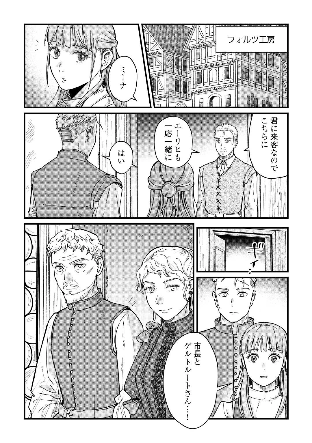 新聞記者ヴィルヘルミナ Wilhelmina the Journalist 第18話 - 13