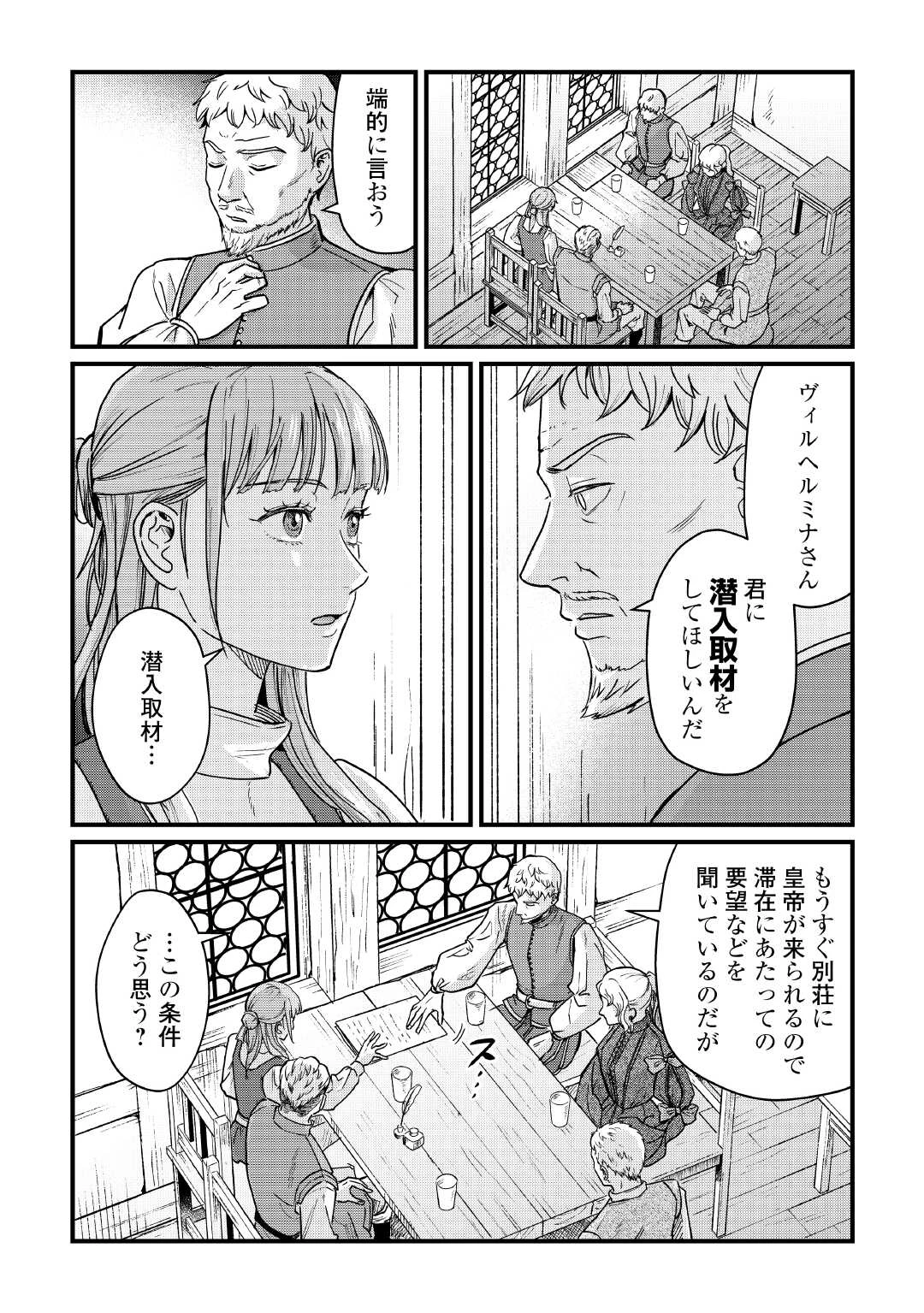 新聞記者ヴィルヘルミナ Wilhelmina the Journalist 第18話 - 14