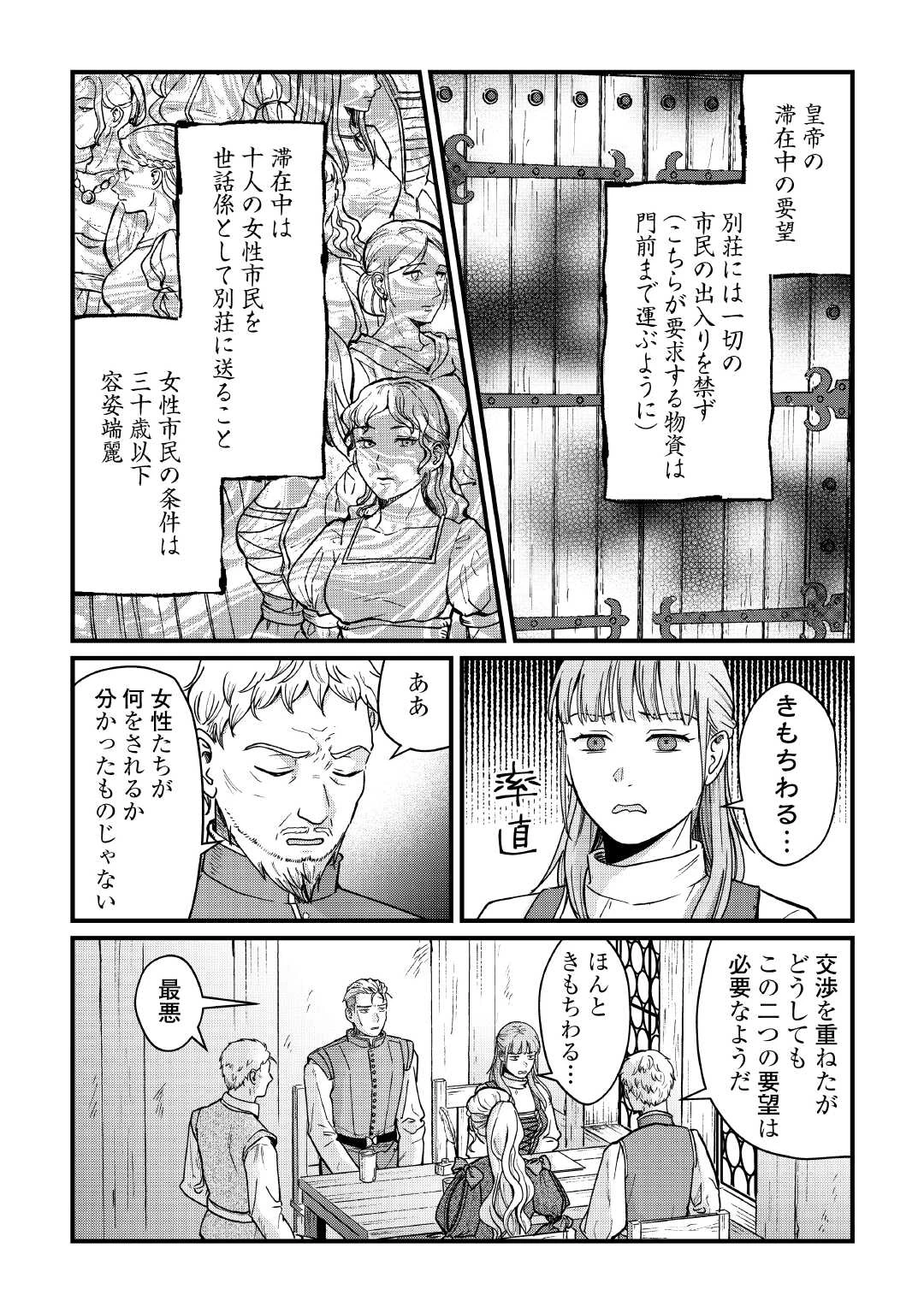 新聞記者ヴィルヘルミナ Wilhelmina the Journalist 第18話 - 15