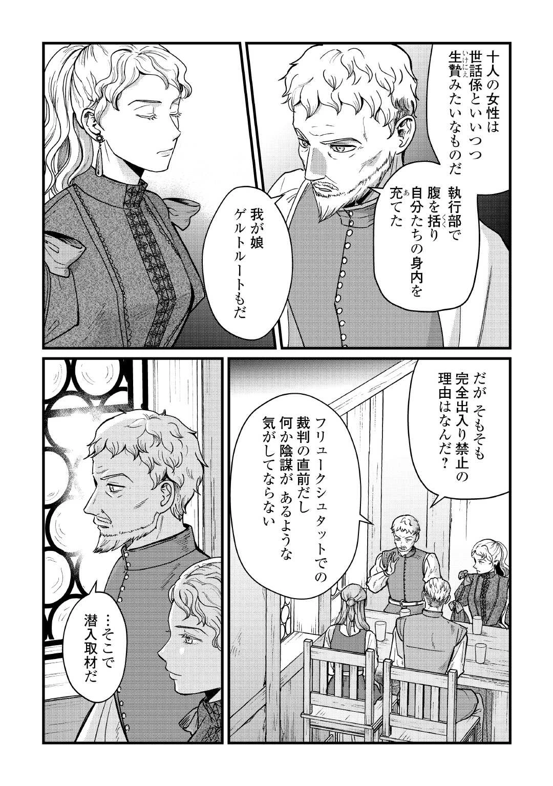 新聞記者ヴィルヘルミナ Wilhelmina the Journalist 第18話 - 16