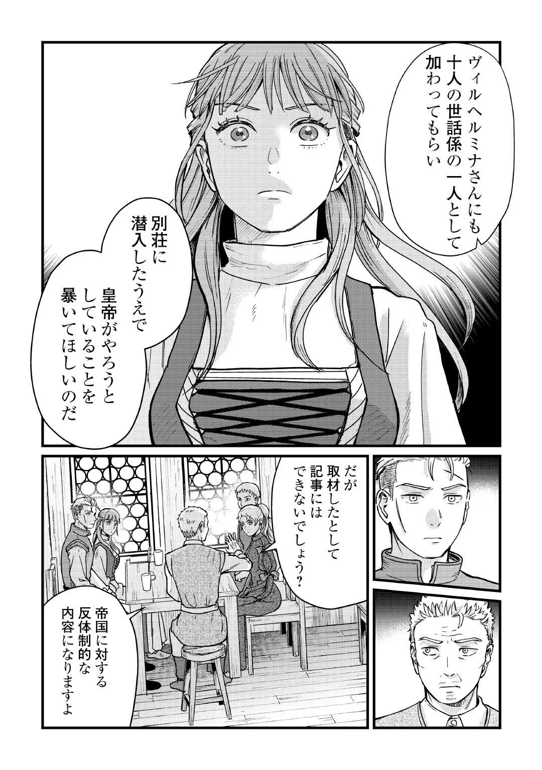 新聞記者ヴィルヘルミナ Wilhelmina the Journalist 第18話 - 17