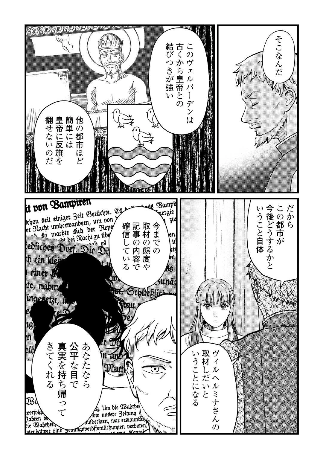 新聞記者ヴィルヘルミナ Wilhelmina the Journalist 第18話 - 18