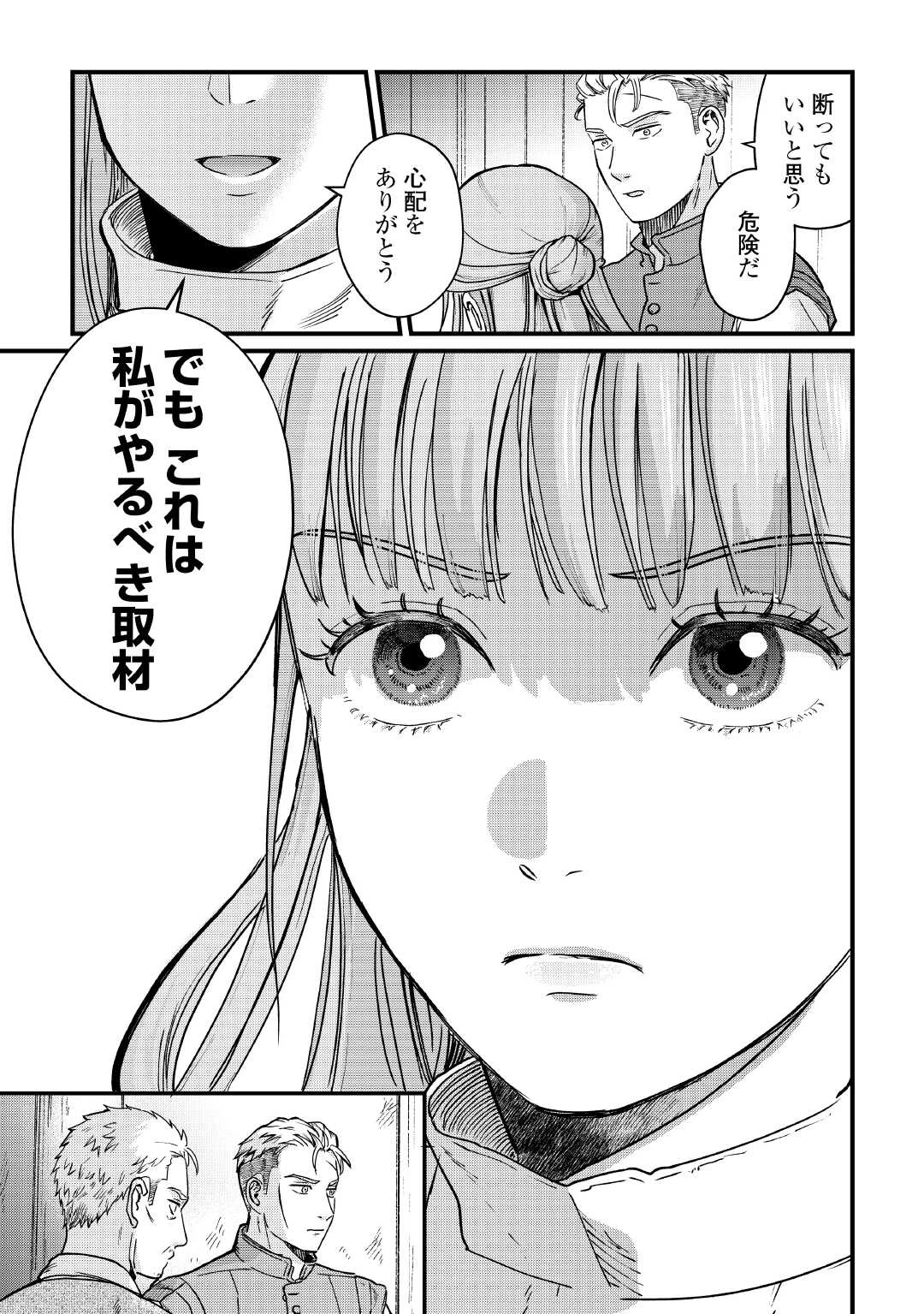 新聞記者ヴィルヘルミナ Wilhelmina the Journalist 第18話 - 19