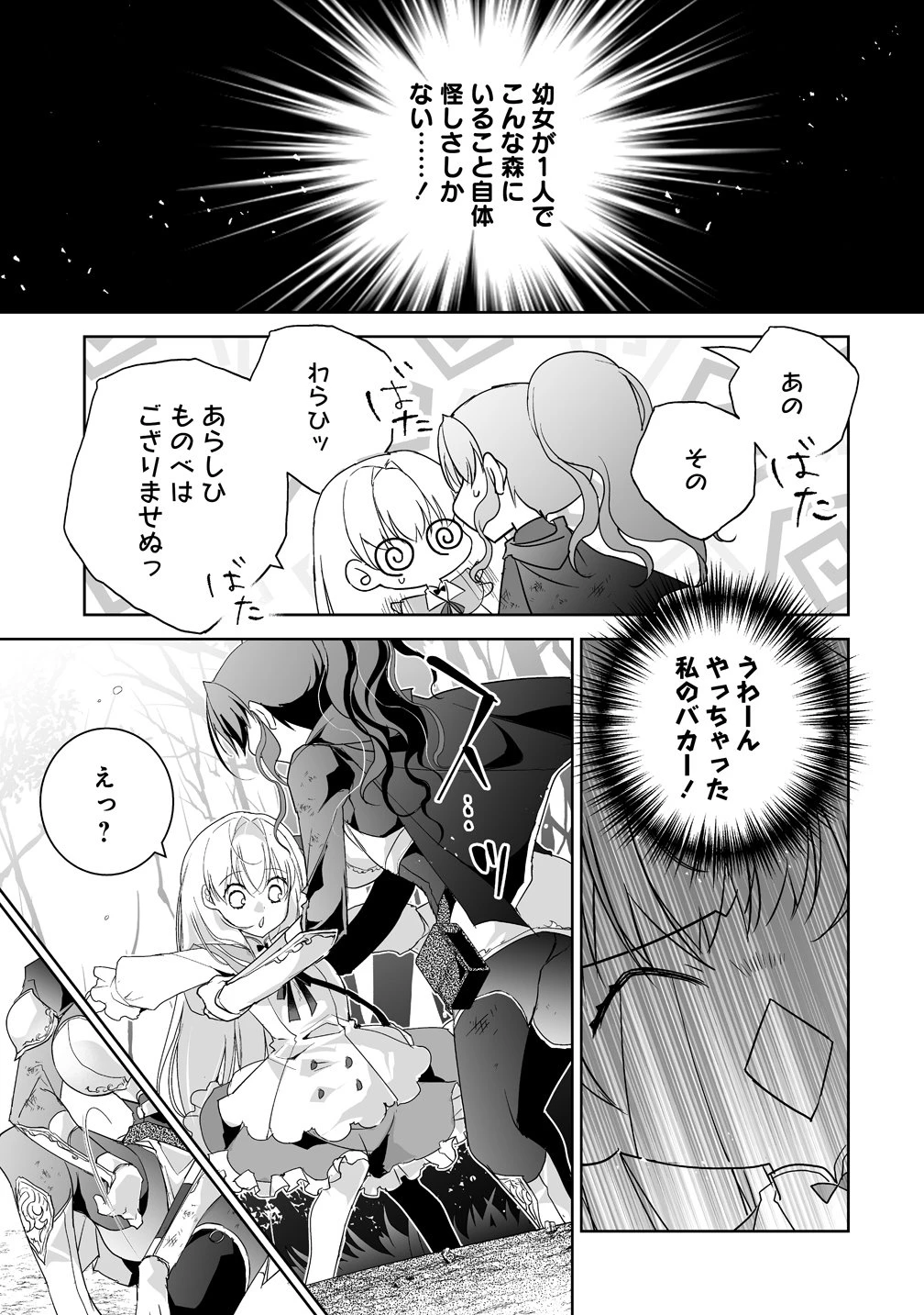 転生幼女は愛猫とのんびり旅をする 第5話 - 3