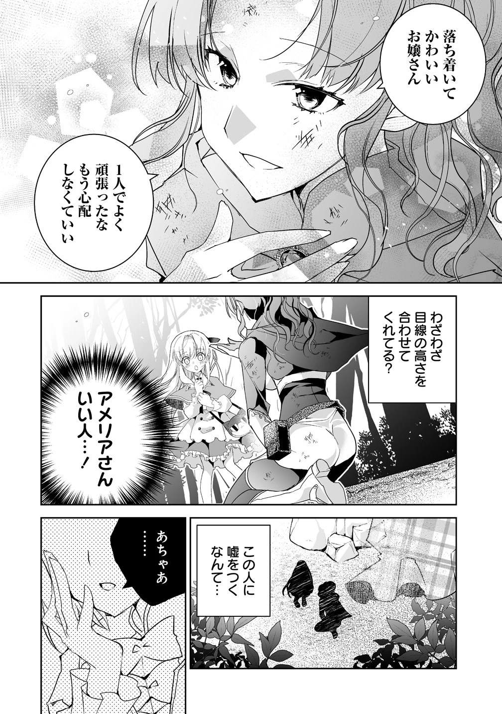 転生幼女は愛猫とのんびり旅をする 第5話 - 4