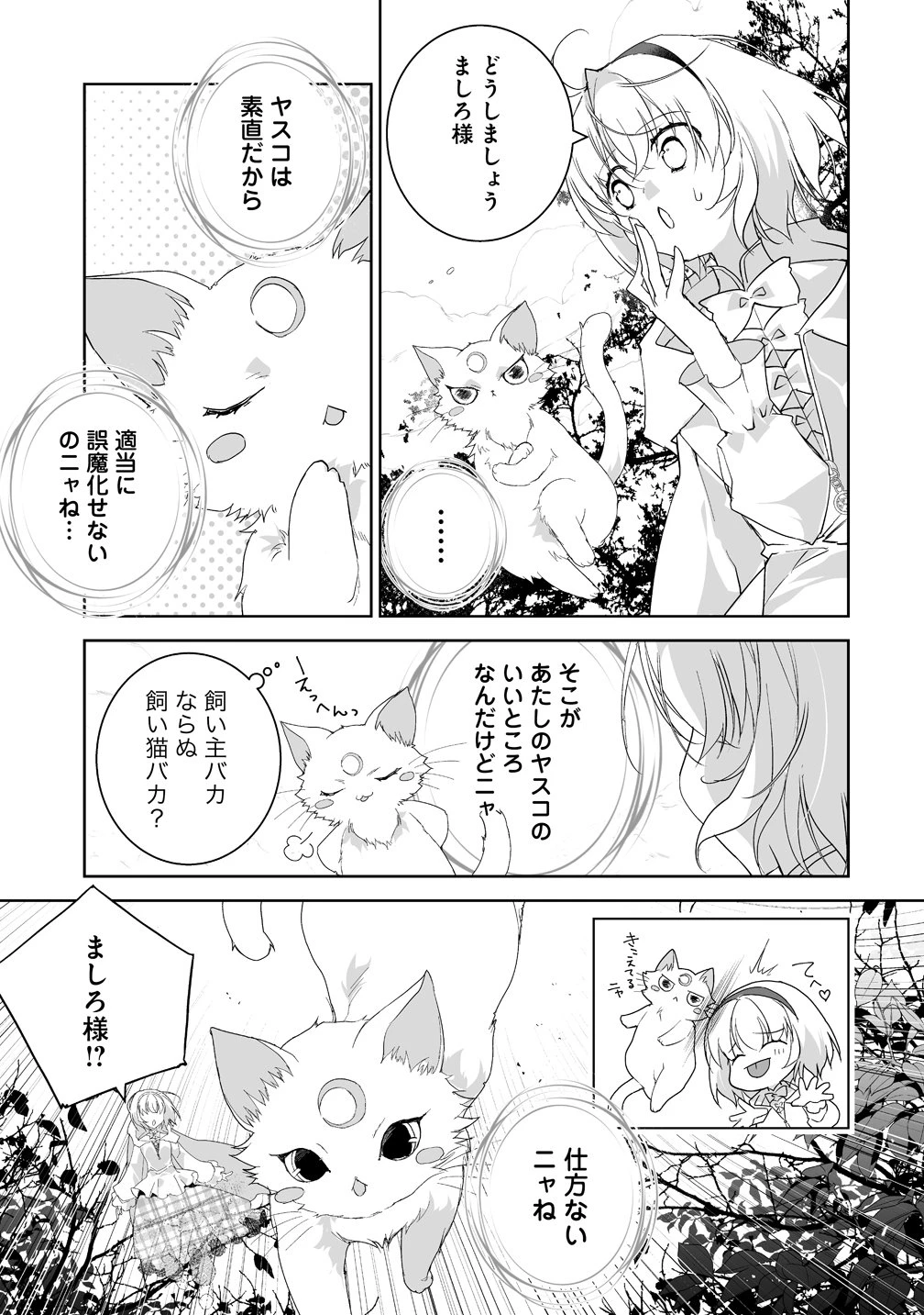 転生幼女は愛猫とのんびり旅をする 第5話 - 5