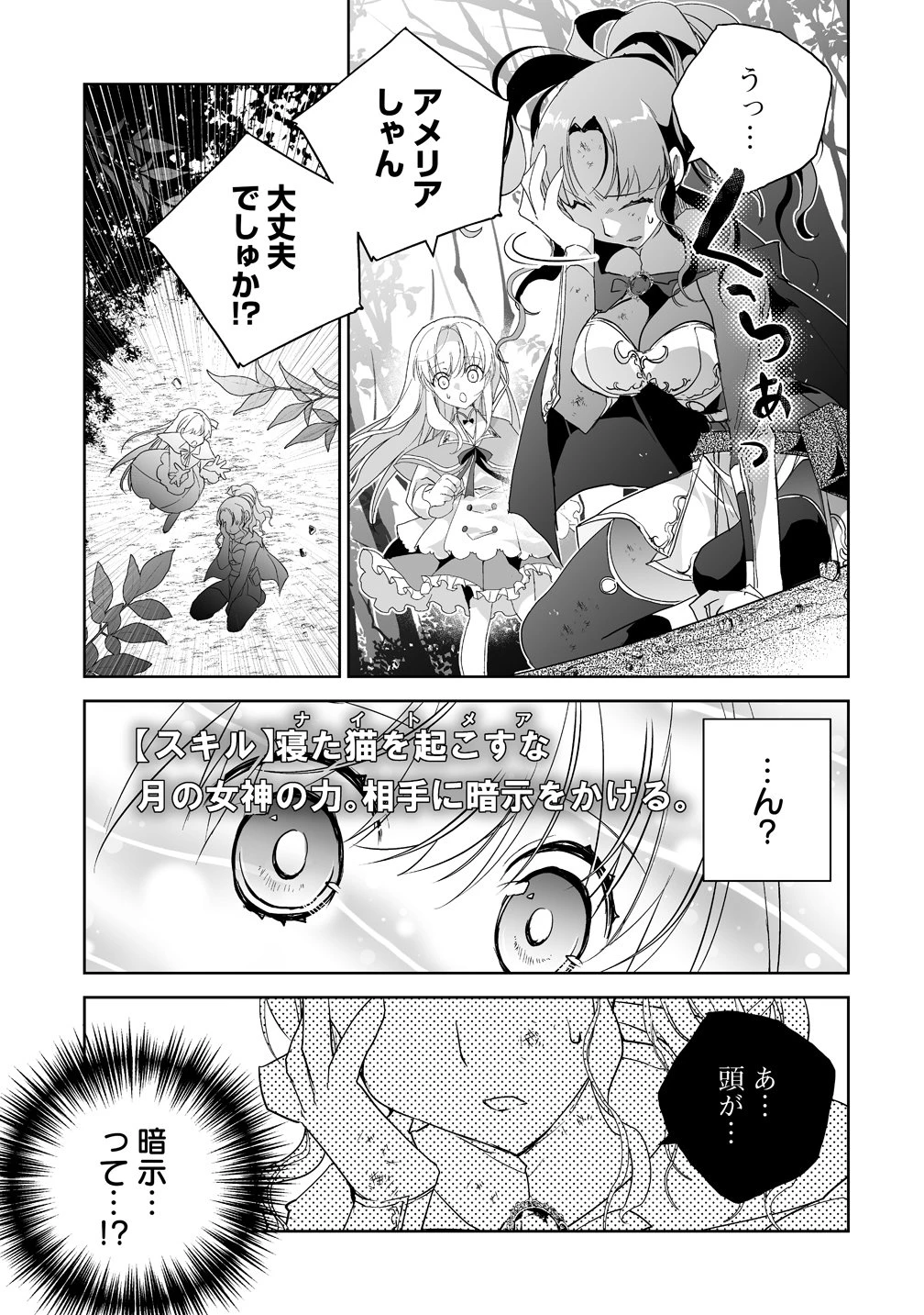 転生幼女は愛猫とのんびり旅をする 第5話 - 7