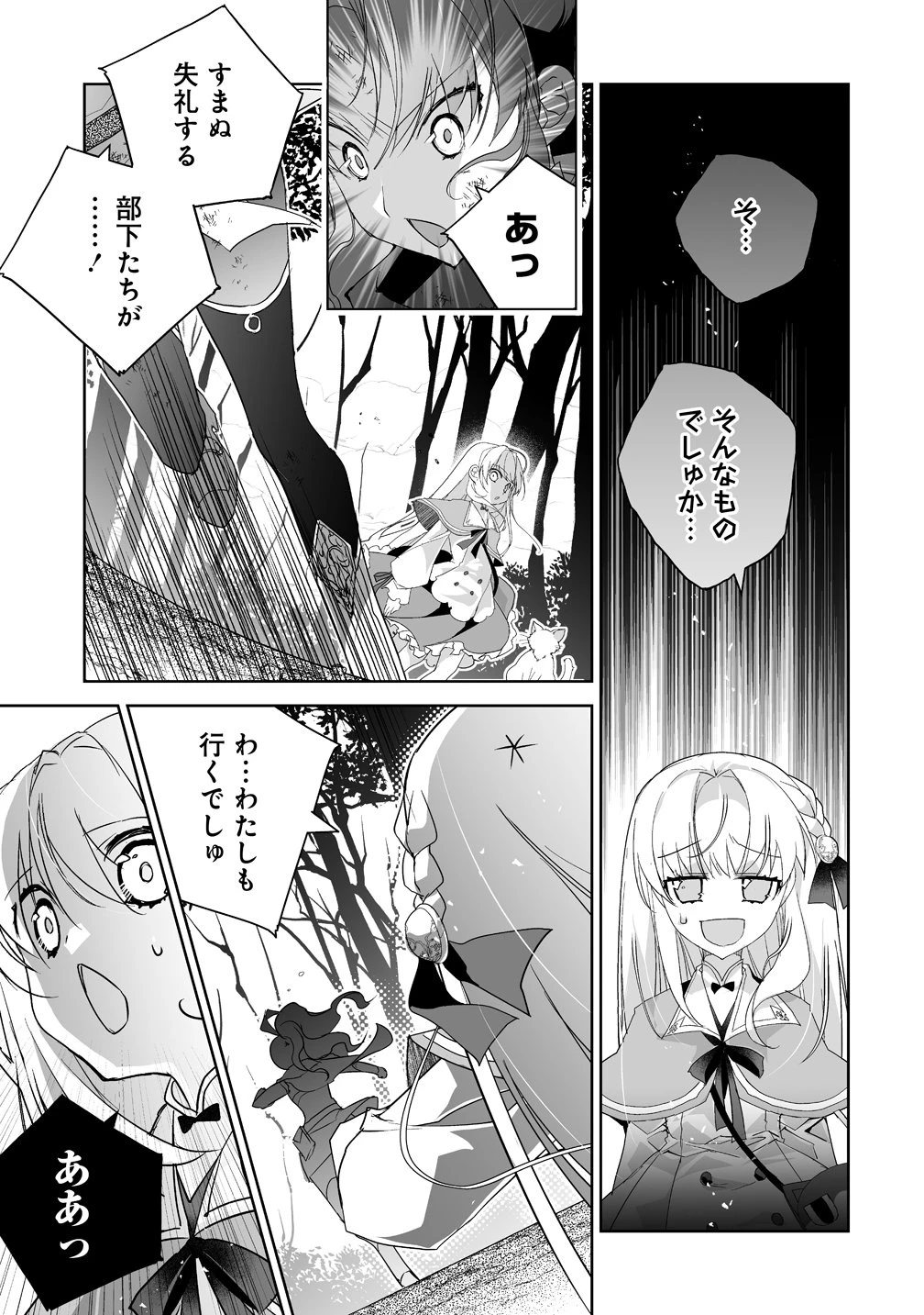 転生幼女は愛猫とのんびり旅をする 第5話 - 9