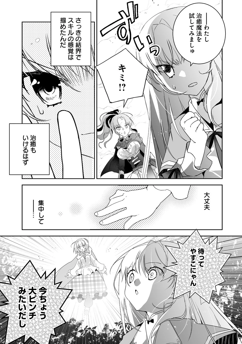 転生幼女は愛猫とのんびり旅をする 第5話 - 11