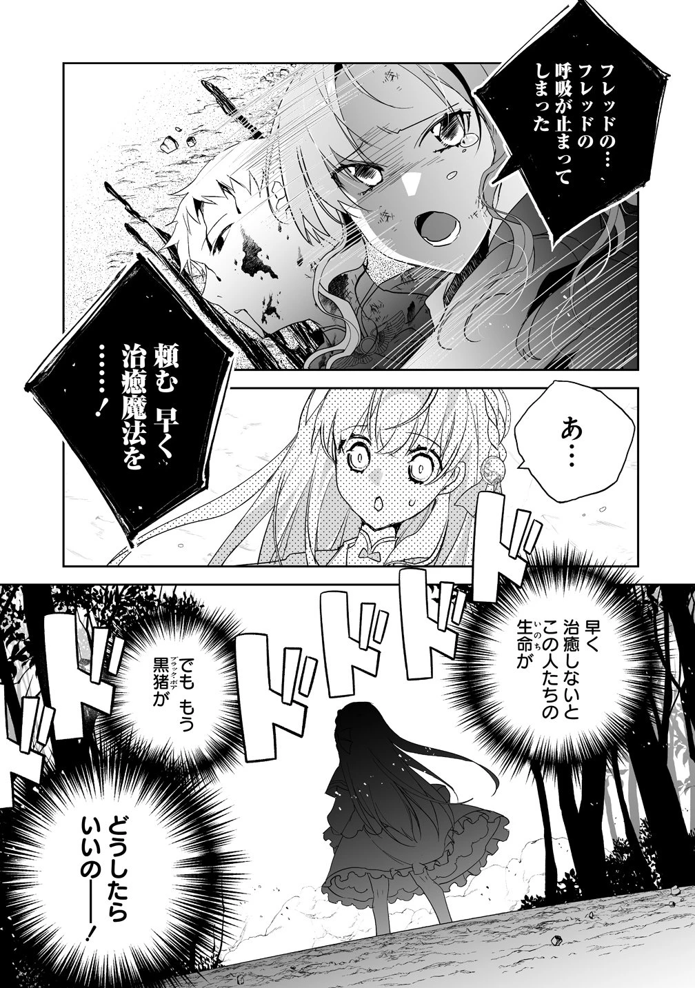 転生幼女は愛猫とのんびり旅をする 第5話 - 13