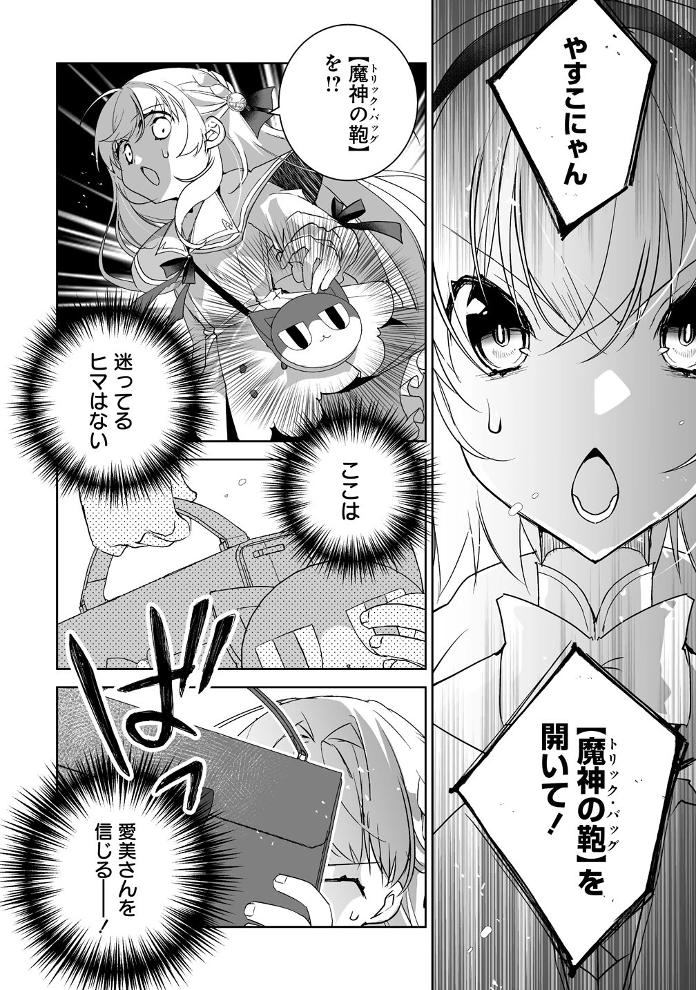 転生幼女は愛猫とのんびり旅をする 第5話 - 14