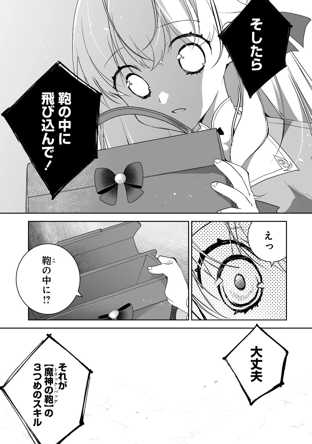 転生幼女は愛猫とのんびり旅をする 第5話 - 15