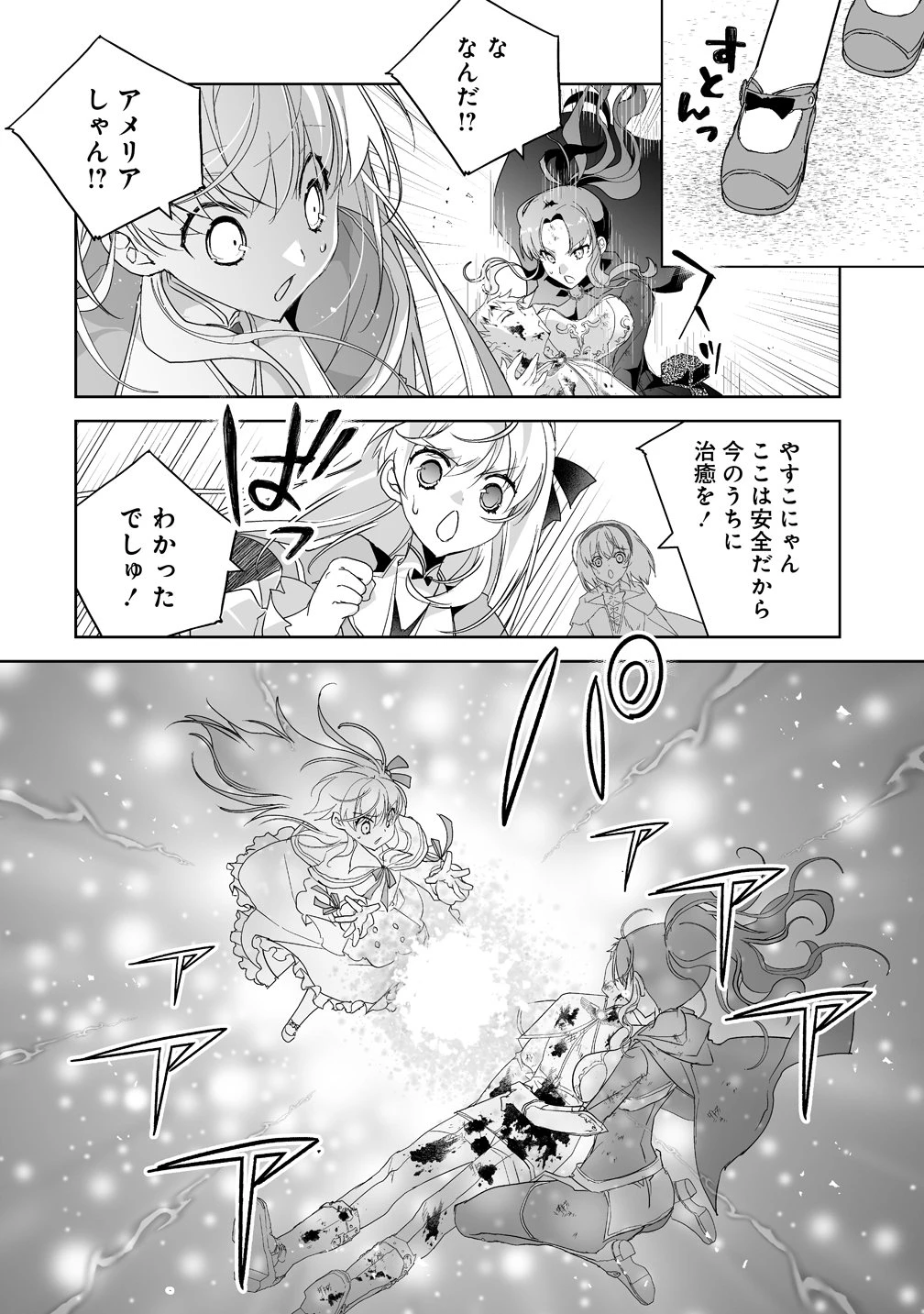 転生幼女は愛猫とのんびり旅をする 第5話 - 18