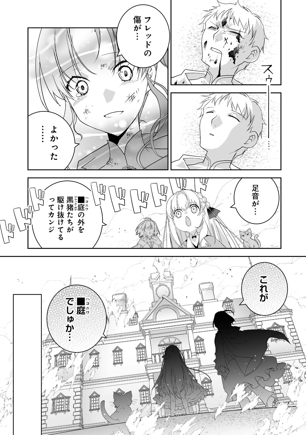 転生幼女は愛猫とのんびり旅をする 第5話 - 19