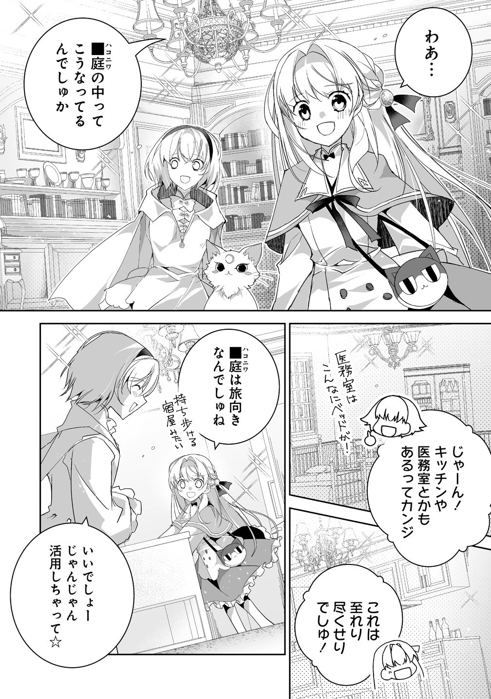 転生幼女は愛猫とのんびり旅をする 第5話 - 20