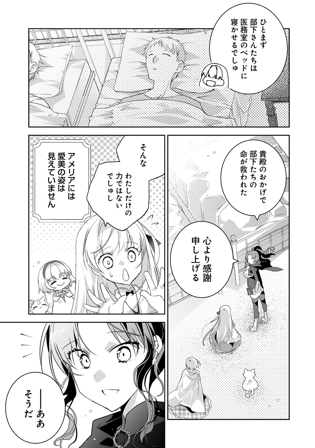 転生幼女は愛猫とのんびり旅をする 第5話 - 21