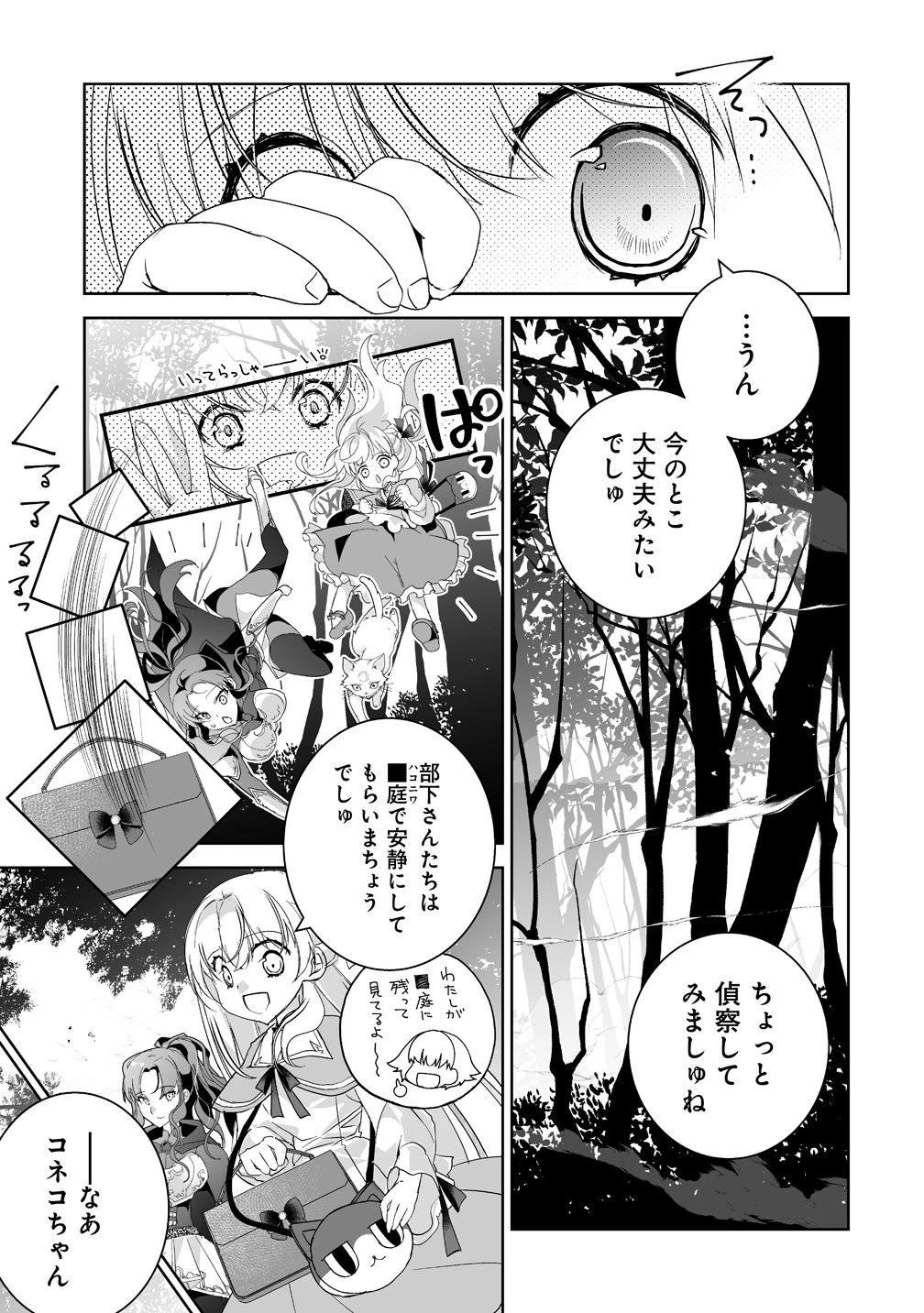 転生幼女は愛猫とのんびり旅をする 第5話 - 25