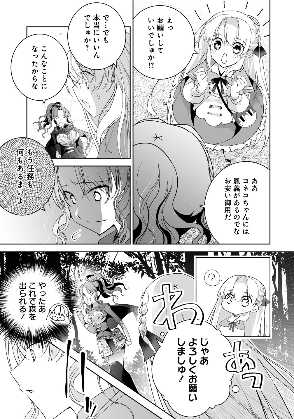 転生幼女は愛猫とのんびり旅をする 第5話 - 27