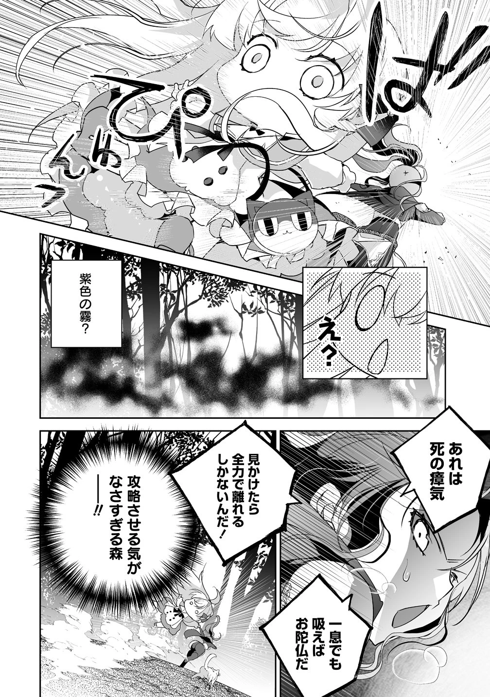 転生幼女は愛猫とのんびり旅をする 第5話 - 28