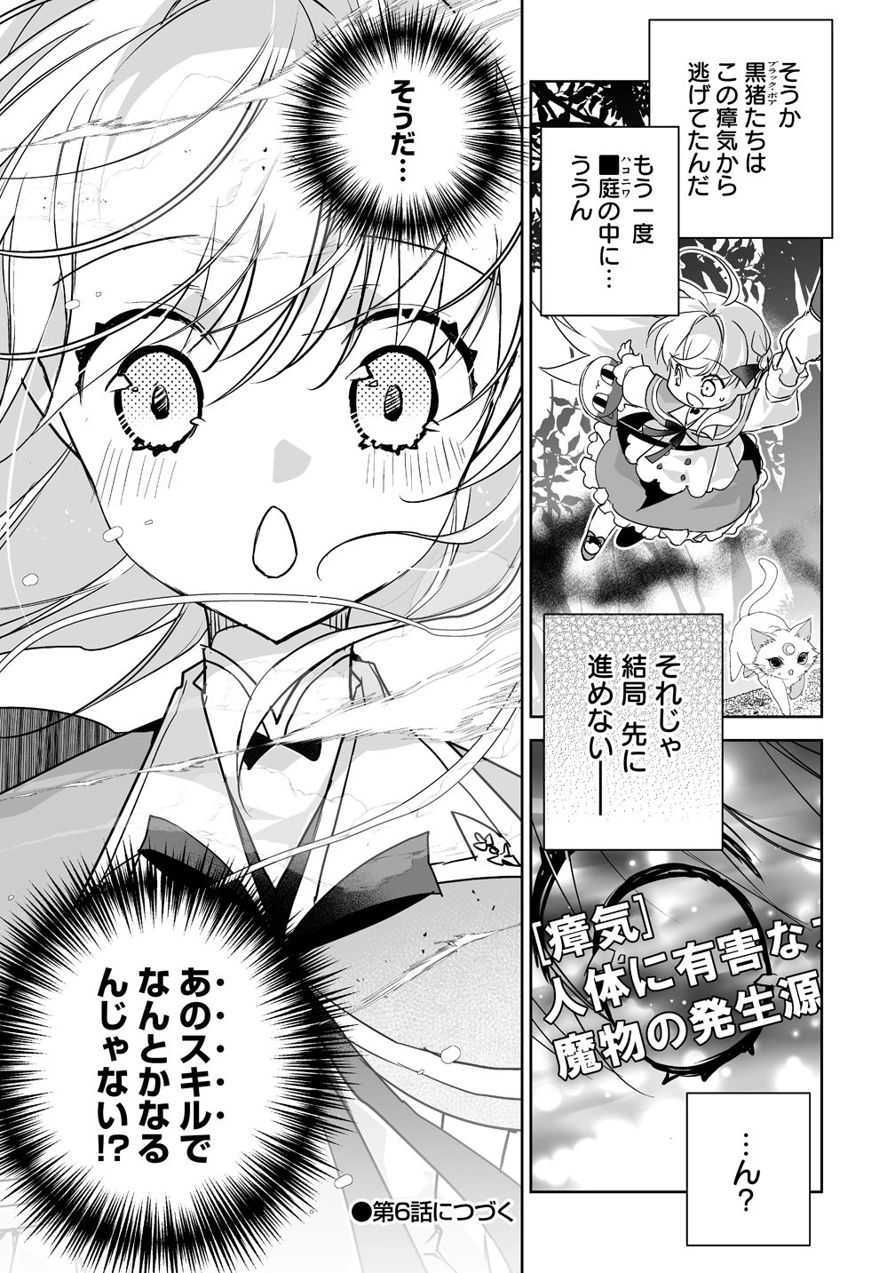転生幼女は愛猫とのんびり旅をする 第5話 - 29