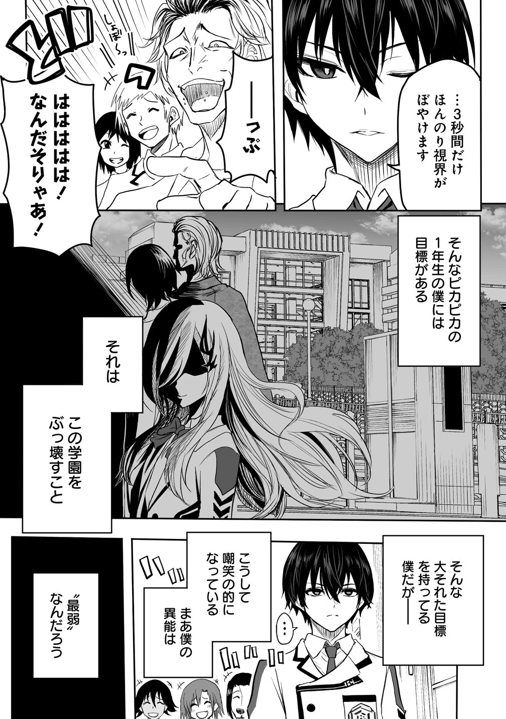 異能学園の最強は平穏に潜む～規格外の怪物、無能を演じ学園を影から支配する～ 第1話 - 2