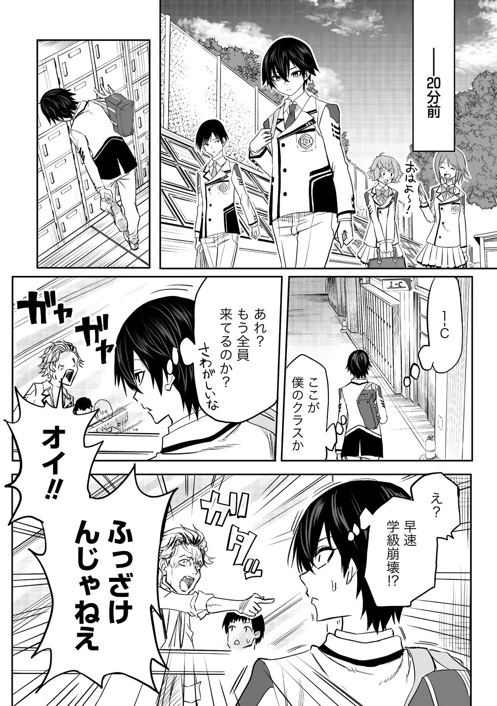 異能学園の最強は平穏に潜む～規格外の怪物、無能を演じ学園を影から支配する～ 第1話 - 4