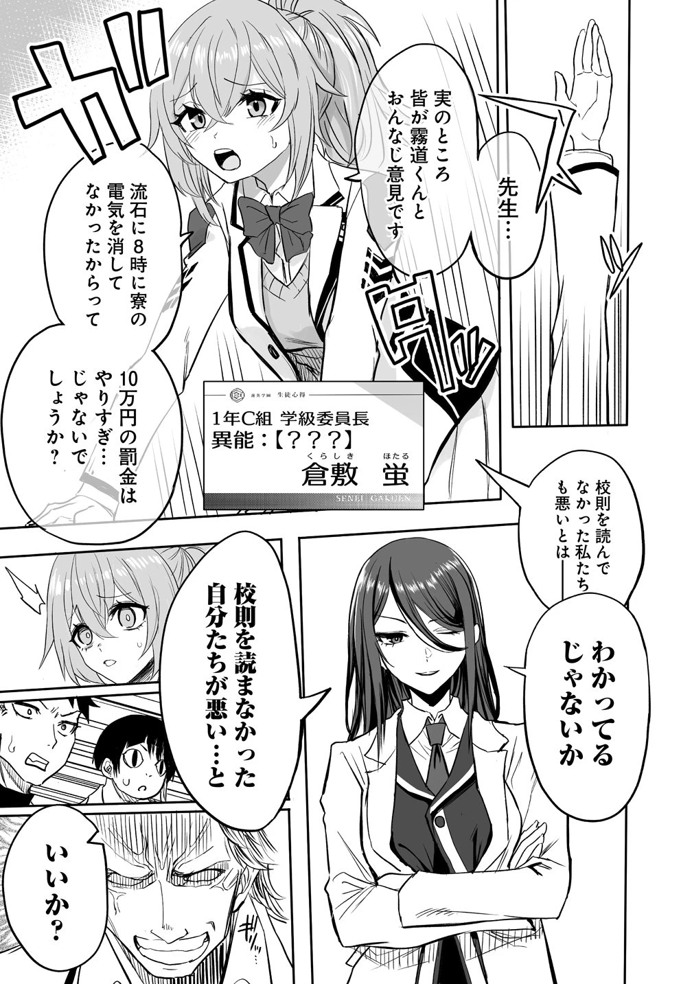 異能学園の最強は平穏に潜む～規格外の怪物、無能を演じ学園を影から支配する～ 第1話 - 6