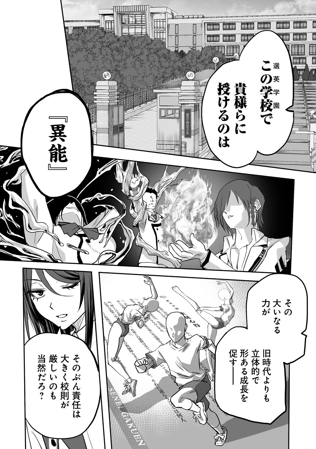 異能学園の最強は平穏に潜む～規格外の怪物、無能を演じ学園を影から支配する～ 第1話 - 7