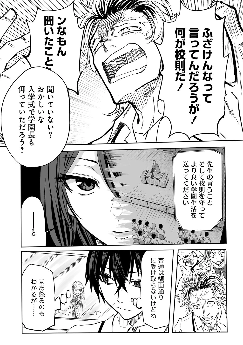 異能学園の最強は平穏に潜む～規格外の怪物、無能を演じ学園を影から支配する～ 第1話 - 8