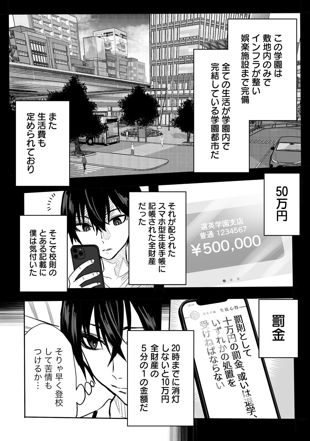 異能学園の最強は平穏に潜む～規格外の怪物、無能を演じ学園を影から支配する～ 第1話 - 9