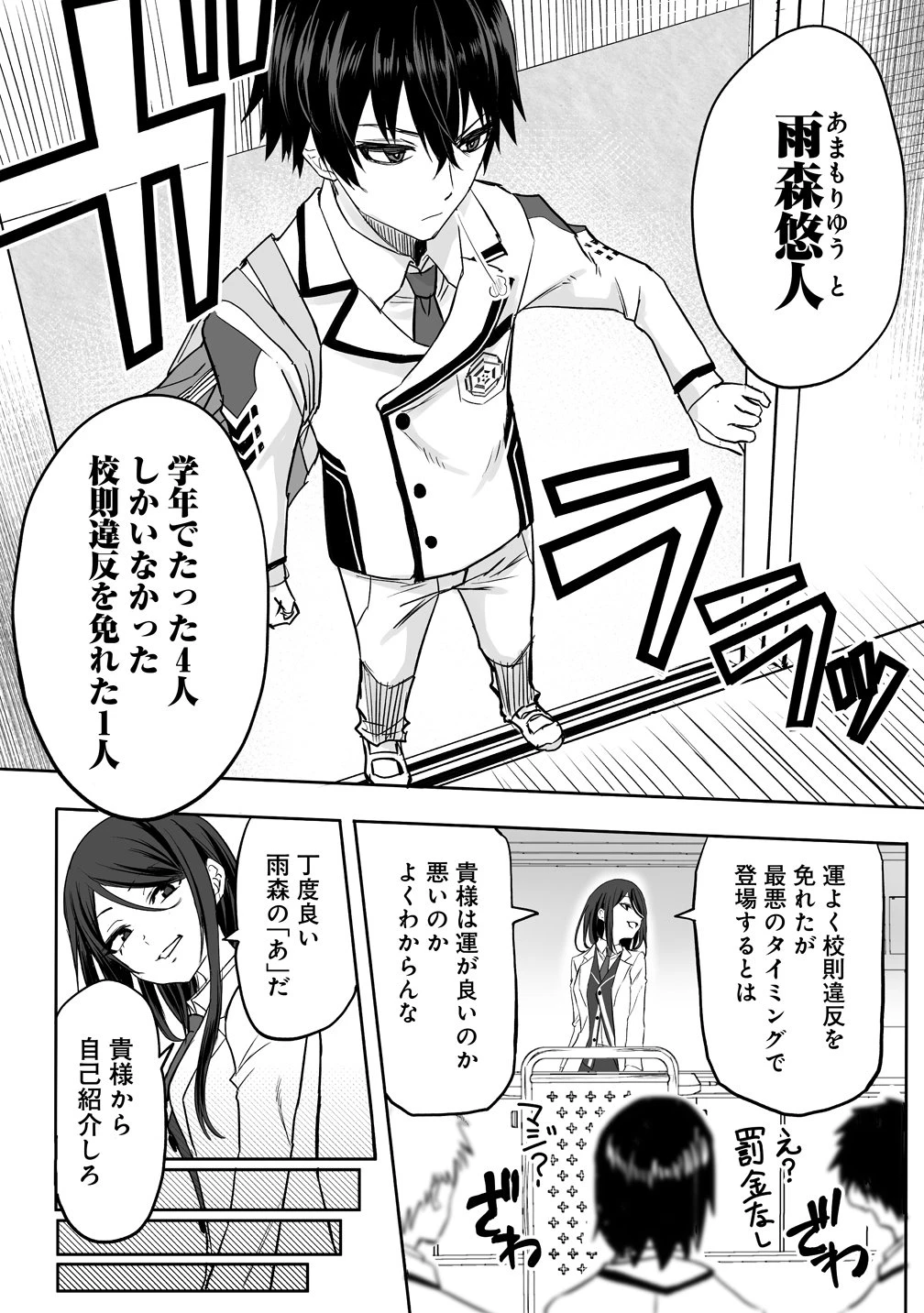 異能学園の最強は平穏に潜む～規格外の怪物、無能を演じ学園を影から支配する～ 第1話 - 11