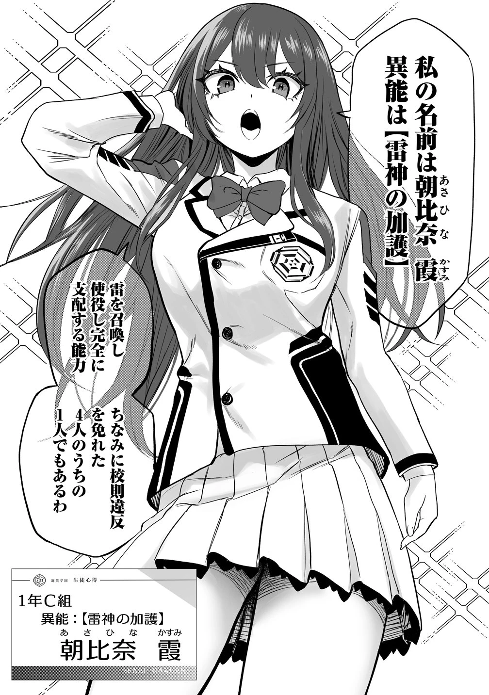 異能学園の最強は平穏に潜む～規格外の怪物、無能を演じ学園を影から支配する～ 第1話 - 13