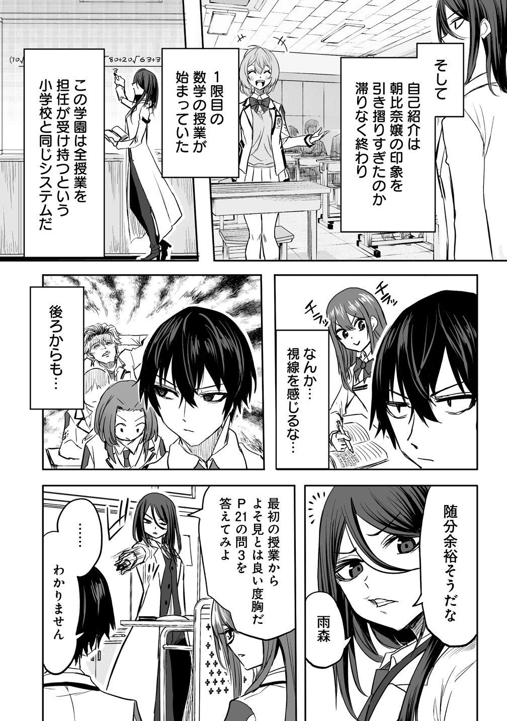 異能学園の最強は平穏に潜む～規格外の怪物、無能を演じ学園を影から支配する～ 第1話 - 16