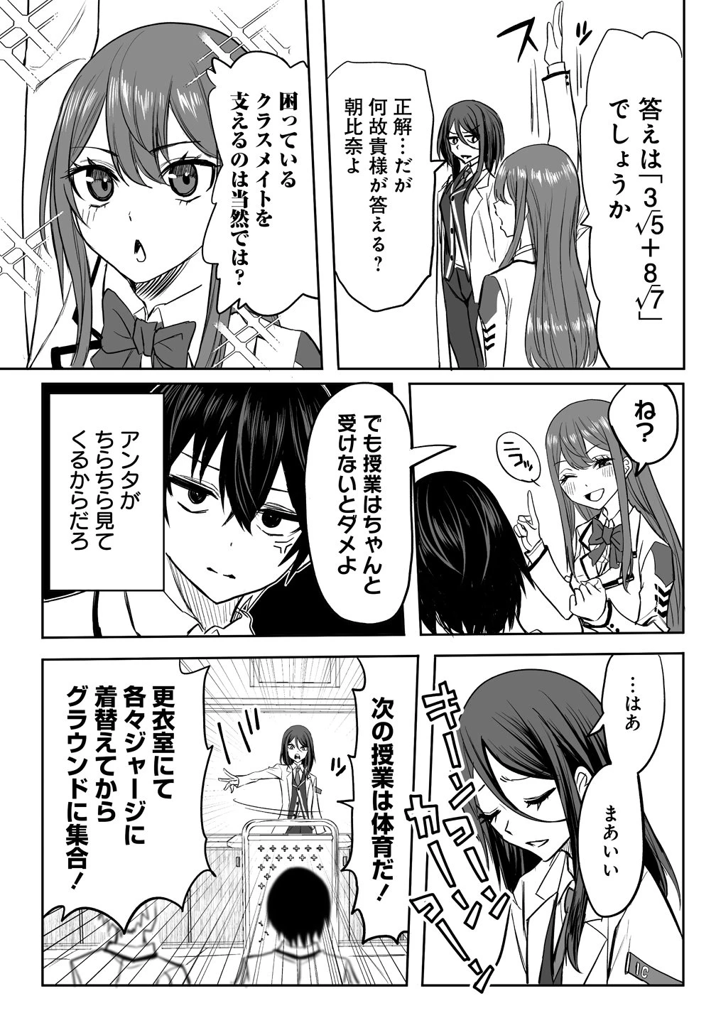 異能学園の最強は平穏に潜む～規格外の怪物、無能を演じ学園を影から支配する～ 第1話 - 17
