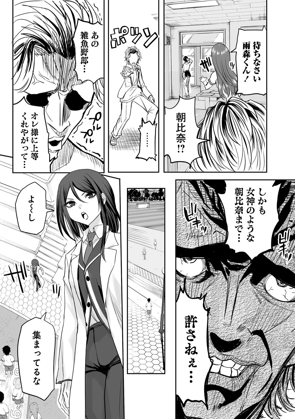 異能学園の最強は平穏に潜む～規格外の怪物、無能を演じ学園を影から支配する～ 第1話 - 20