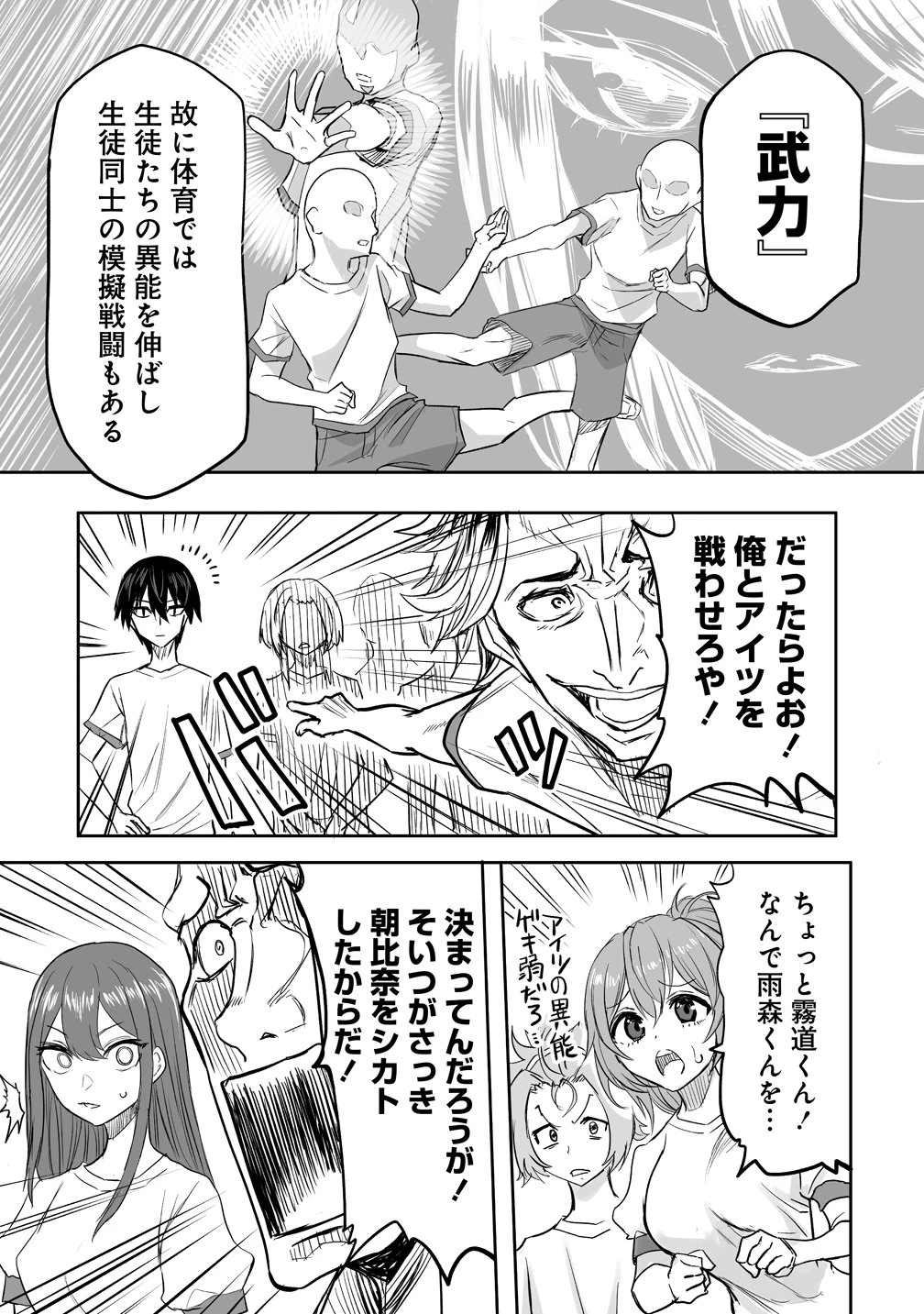 異能学園の最強は平穏に潜む～規格外の怪物、無能を演じ学園を影から支配する～ 第1話 - 22