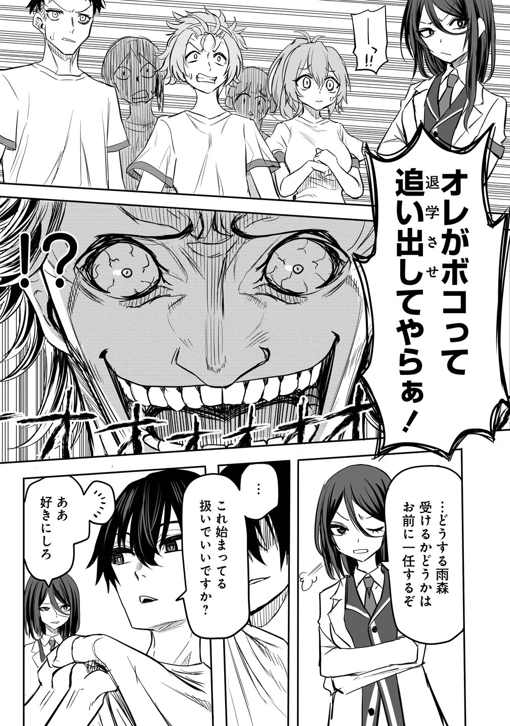 異能学園の最強は平穏に潜む～規格外の怪物、無能を演じ学園を影から支配する～ 第1話 - 24
