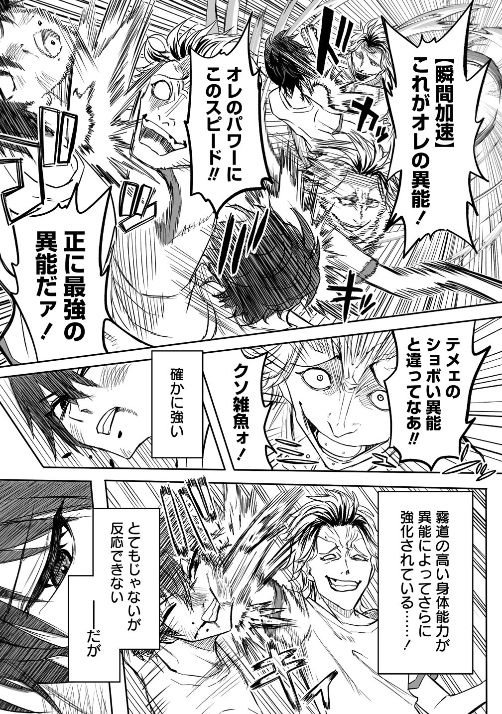 異能学園の最強は平穏に潜む～規格外の怪物、無能を演じ学園を影から支配する～ 第1話 - 28