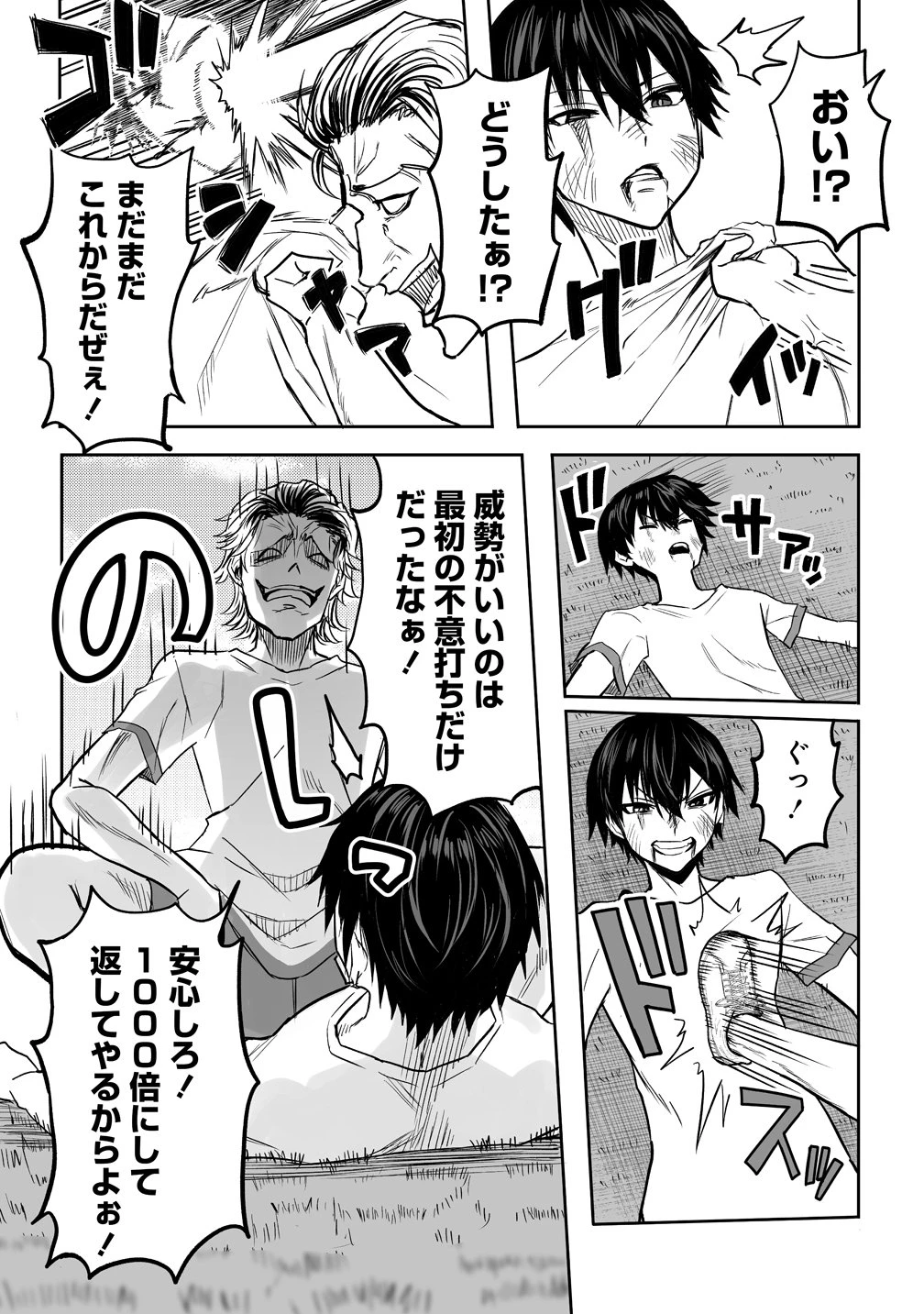 異能学園の最強は平穏に潜む～規格外の怪物、無能を演じ学園を影から支配する～ 第1話 - 29