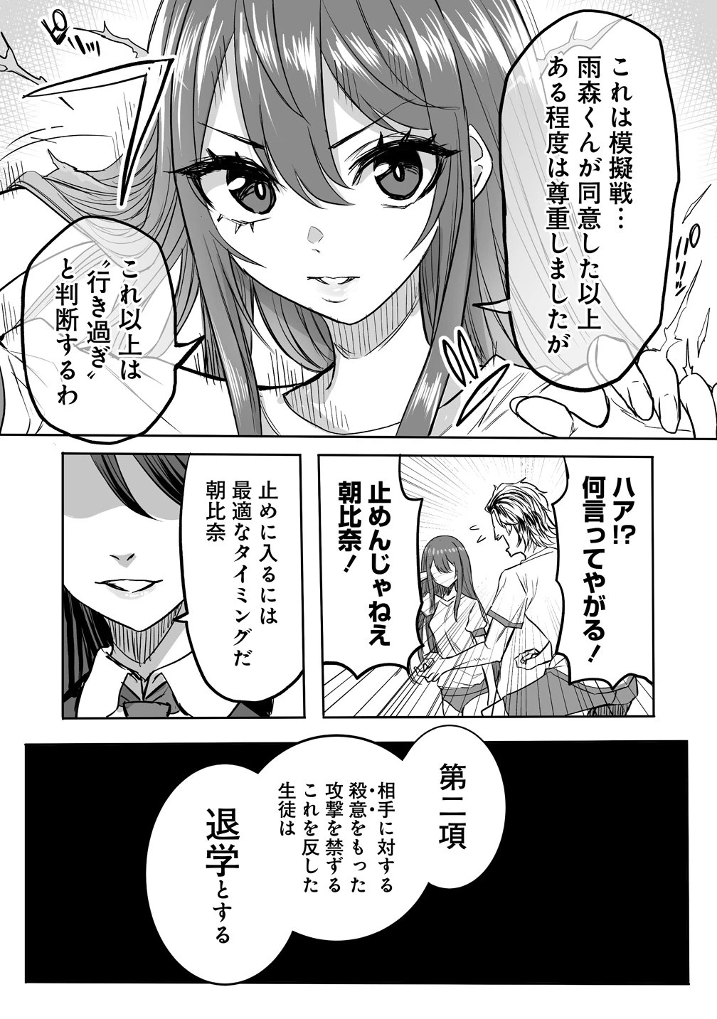 異能学園の最強は平穏に潜む～規格外の怪物、無能を演じ学園を影から支配する～ 第1話 - 34