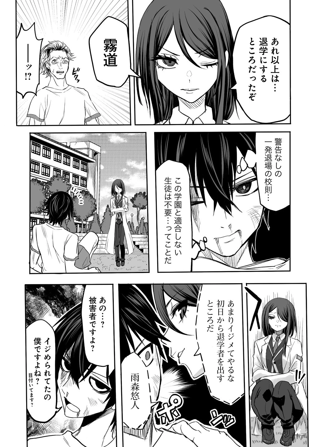 異能学園の最強は平穏に潜む～規格外の怪物、無能を演じ学園を影から支配する～ 第1話 - 35
