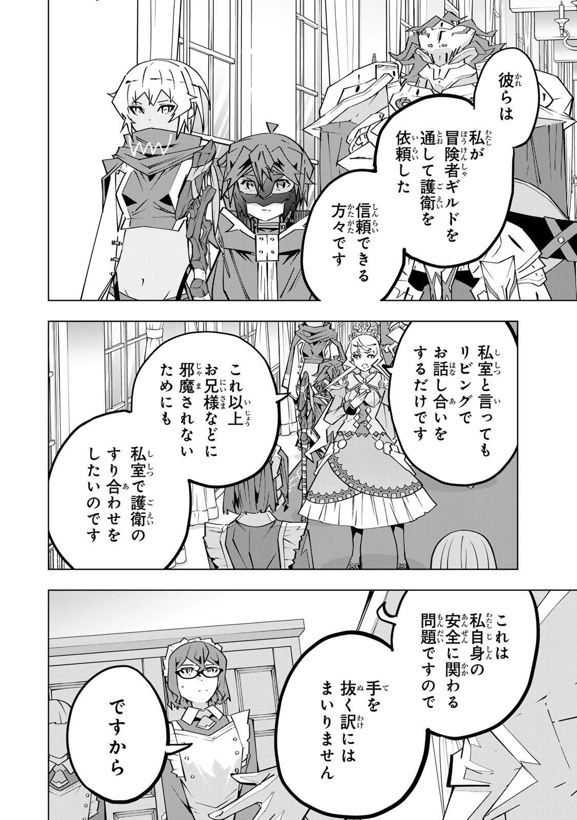 信じていた仲間達にダンジョン奥地で殺されかけたがギフト『無限ガチャ』でレベル9999の仲間達を手に入れて元パーティーメンバーと世界に復讐＆『ざまぁ！』します！ 第204話 - 2