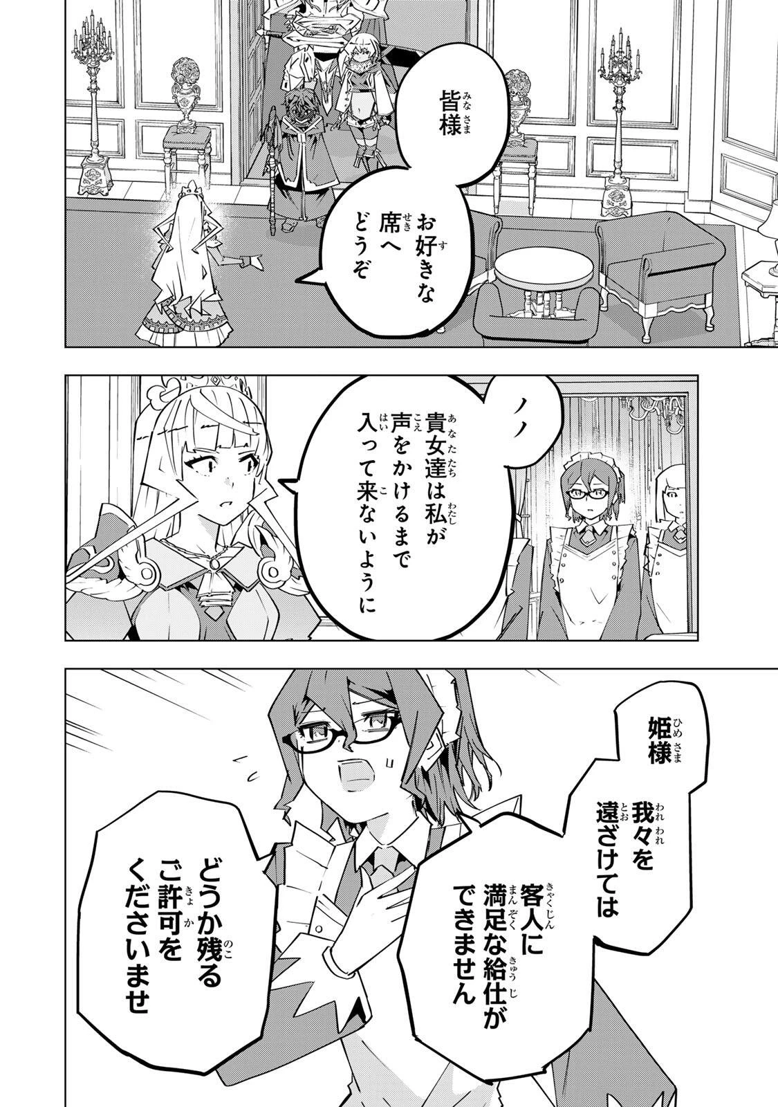 信じていた仲間達にダンジョン奥地で殺されかけたがギフト『無限ガチャ』でレベル9999の仲間達を手に入れて元パーティーメンバーと世界に復讐＆『ざまぁ！』します！ 第204話 - 4