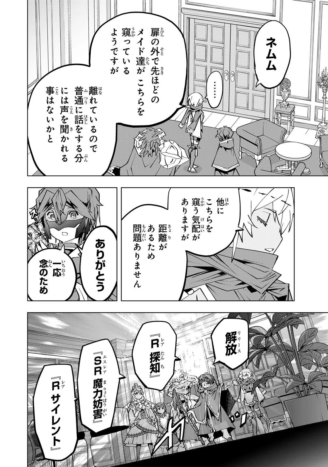 信じていた仲間達にダンジョン奥地で殺されかけたがギフト『無限ガチャ』でレベル9999の仲間達を手に入れて元パーティーメンバーと世界に復讐＆『ざまぁ！』します！ 第204話 - 6