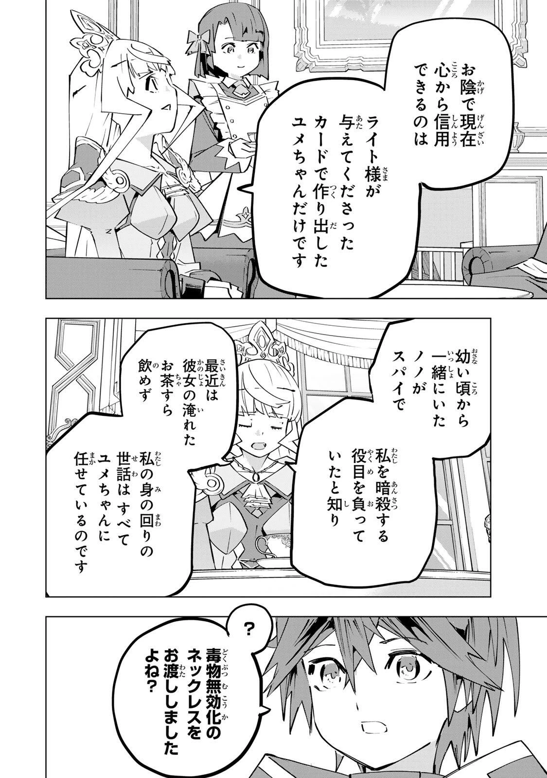 信じていた仲間達にダンジョン奥地で殺されかけたがギフト『無限ガチャ』でレベル9999の仲間達を手に入れて元パーティーメンバーと世界に復讐＆『ざまぁ！』します！ 第204話 - 8