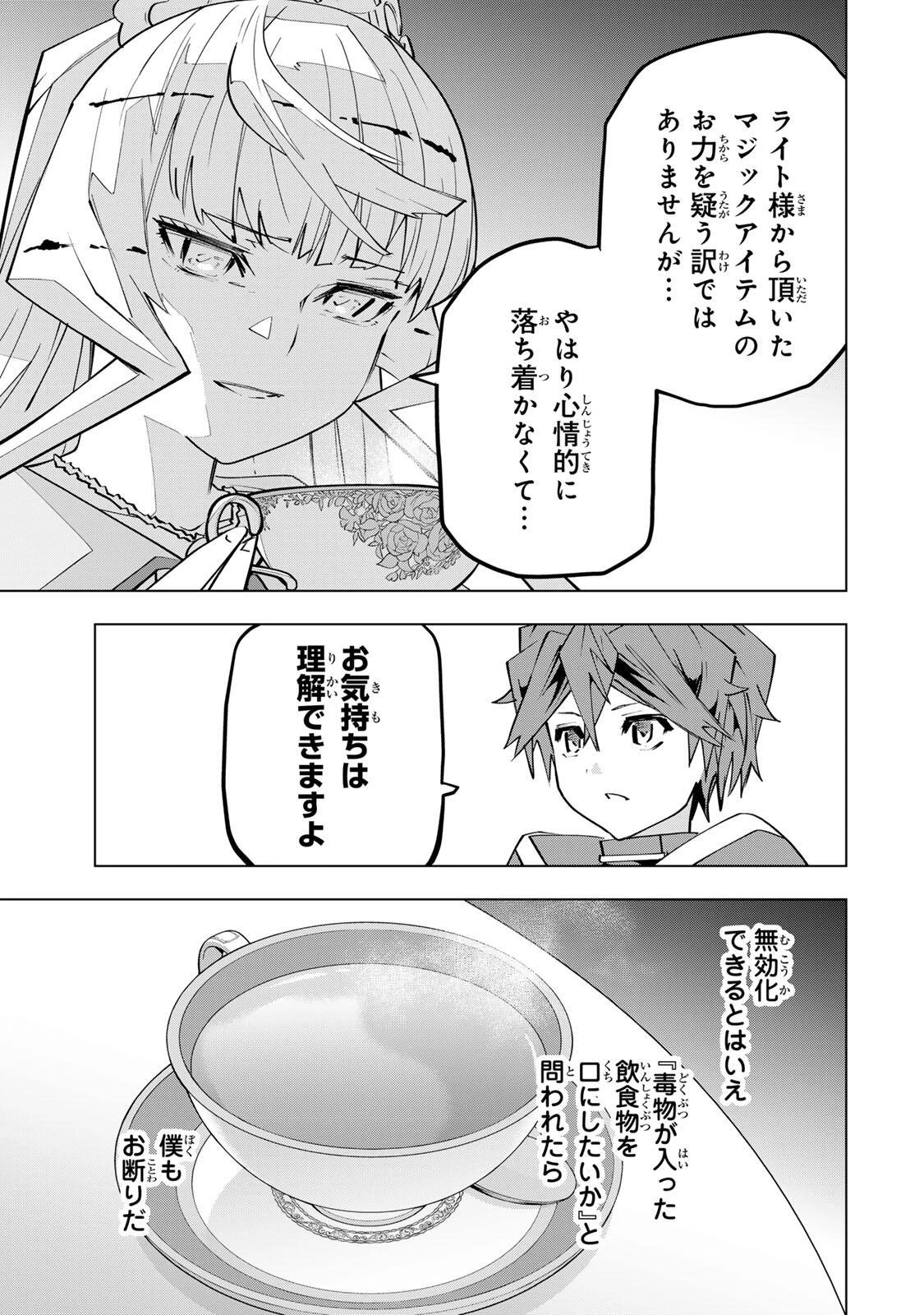 信じていた仲間達にダンジョン奥地で殺されかけたがギフト『無限ガチャ』でレベル9999の仲間達を手に入れて元パーティーメンバーと世界に復讐＆『ざまぁ！』します！ 第204話 - 9