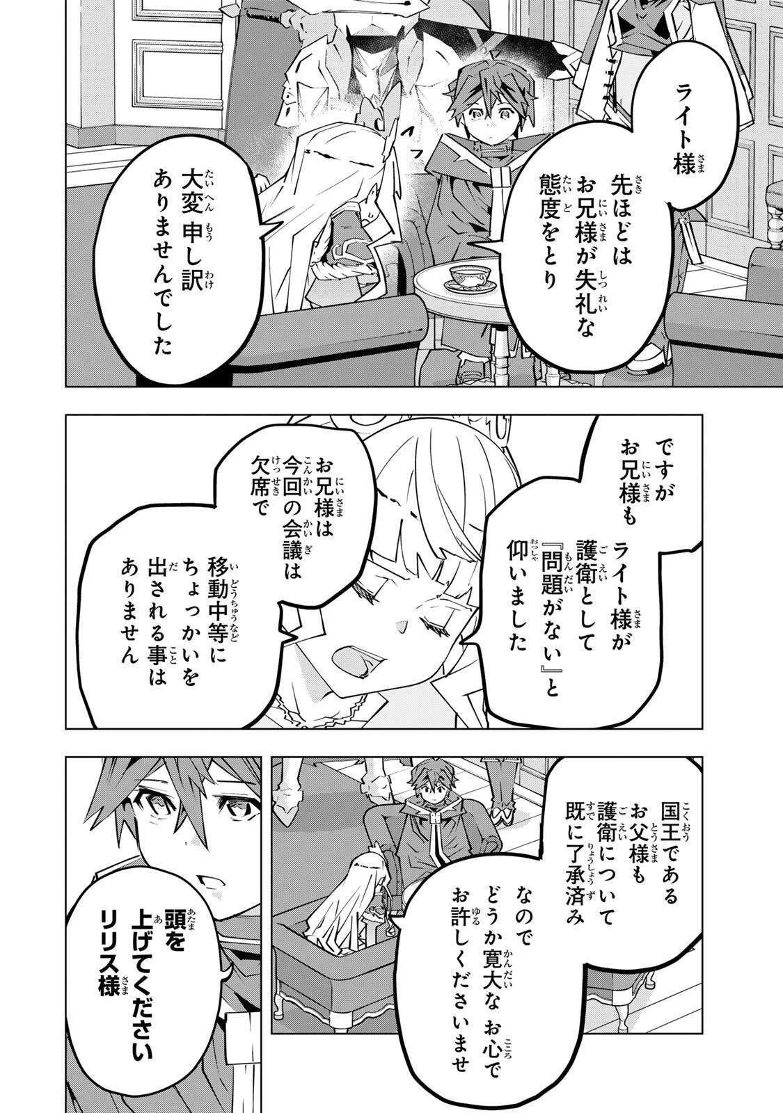 信じていた仲間達にダンジョン奥地で殺されかけたがギフト『無限ガチャ』でレベル9999の仲間達を手に入れて元パーティーメンバーと世界に復讐＆『ざまぁ！』します！ 第204話 - 10