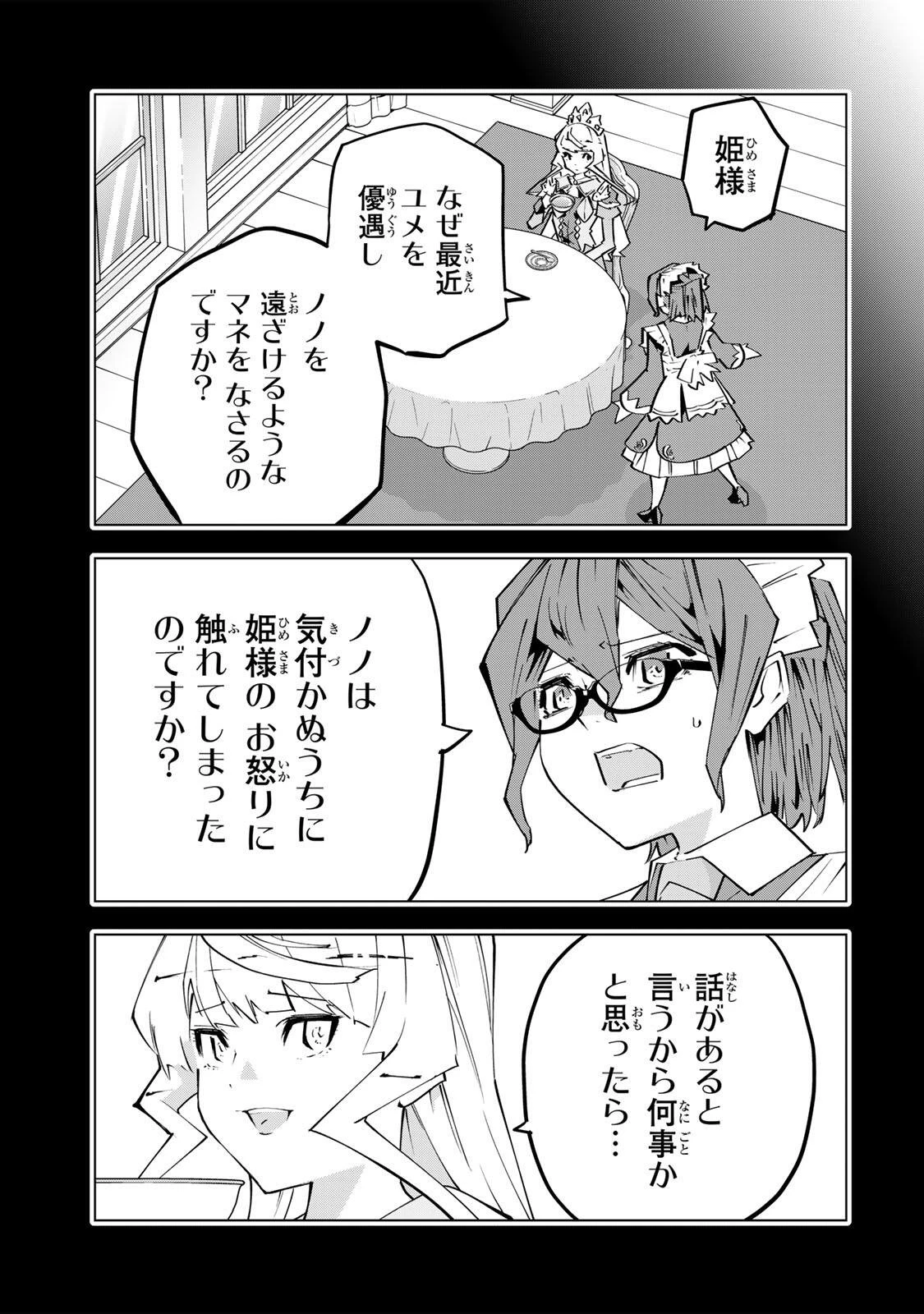 信じていた仲間達にダンジョン奥地で殺されかけたがギフト『無限ガチャ』でレベル9999の仲間達を手に入れて元パーティーメンバーと世界に復讐＆『ざまぁ！』します！ 第204話 - 13