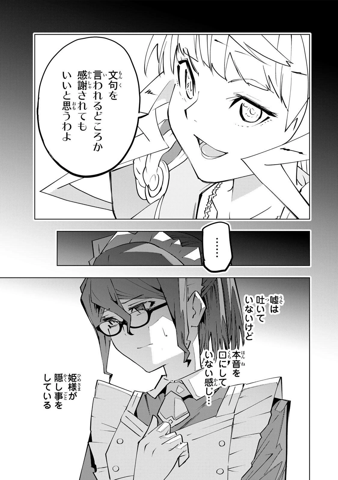 信じていた仲間達にダンジョン奥地で殺されかけたがギフト『無限ガチャ』でレベル9999の仲間達を手に入れて元パーティーメンバーと世界に復讐＆『ざまぁ！』します！ 第204話 - 15